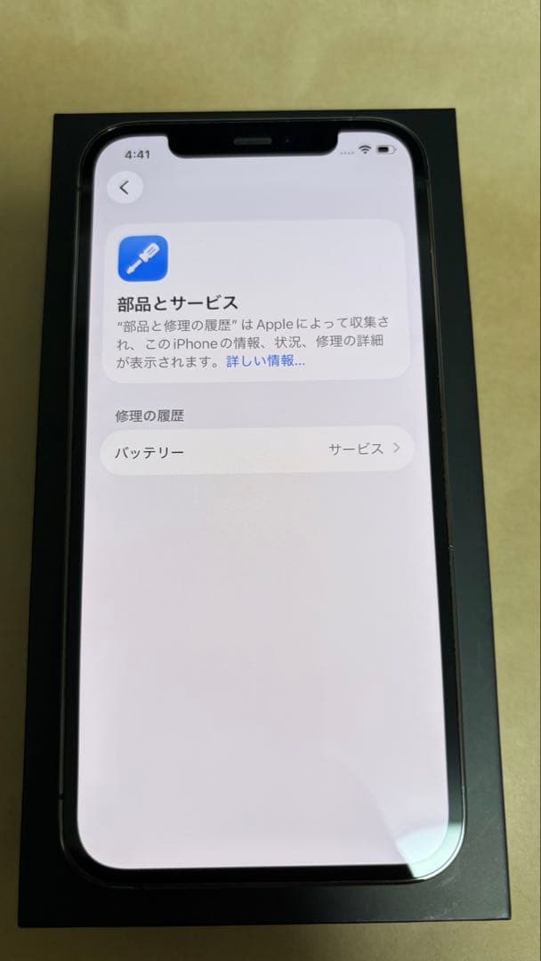 Apple iPhone 12 Pro 256GB / バッテリー77%