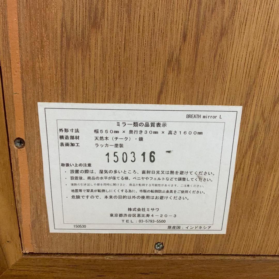 unico BREATH チーク無垢材 ウォールミラー