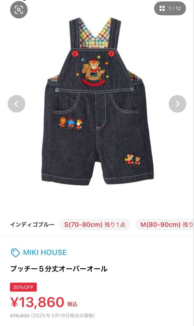 【シンプルな暮らし　新品】タグ付き　ミキハウス　80〜90cm