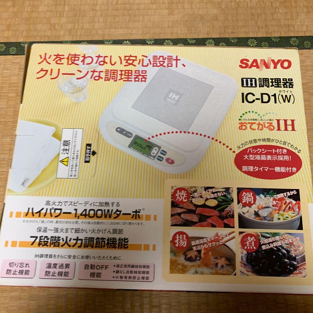 キッチン家電 SANYO IC-D1(W)