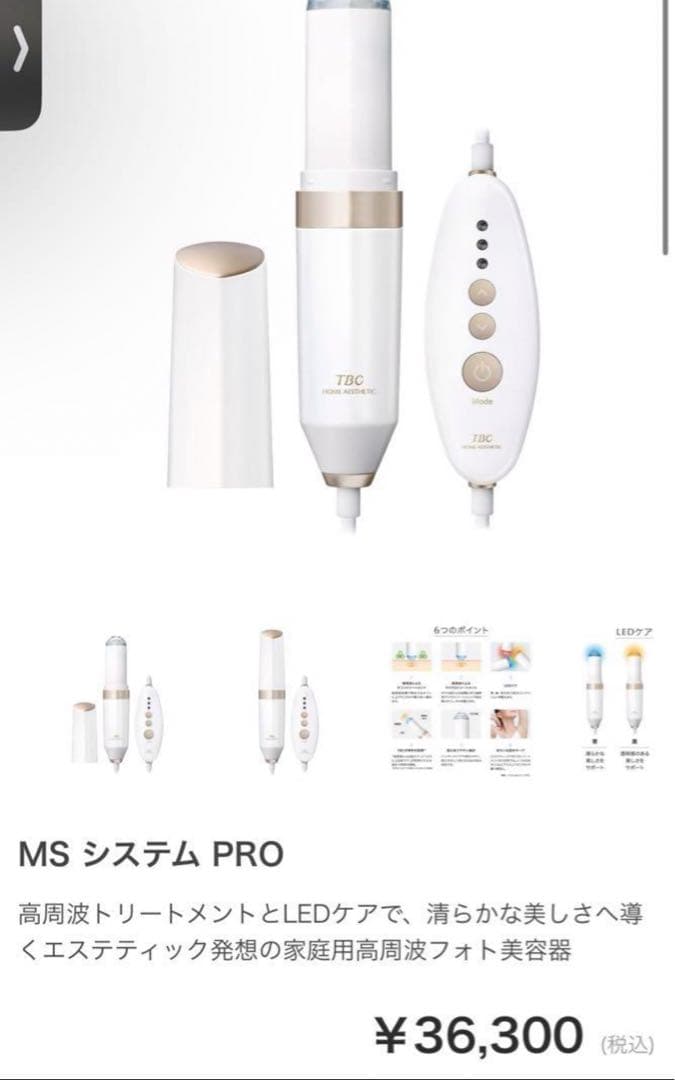 【新品未使用】【未開封】TBC MSシステム　PRO