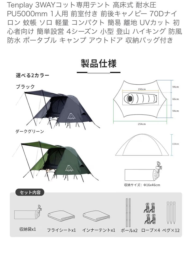 tenplay コットテントブラック