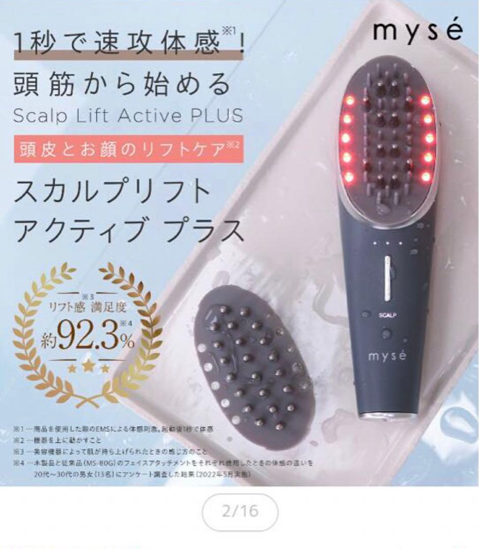 mysé スカルプリフトアクティブプラス　MSー80G