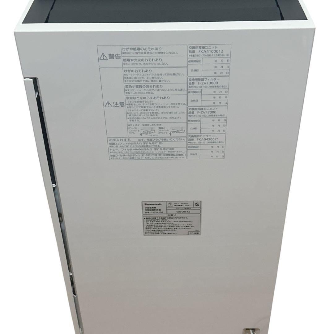 美品　Panasonic F-MV4100 脱臭機　ジアイーノ　パナ　空気清浄機