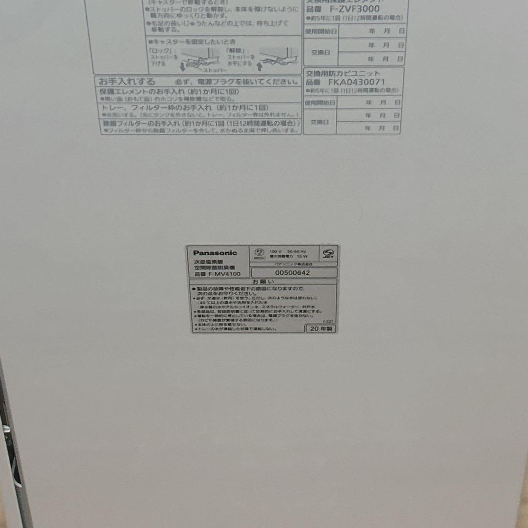 美品　Panasonic F-MV4100 脱臭機　ジアイーノ　パナ　空気清浄機