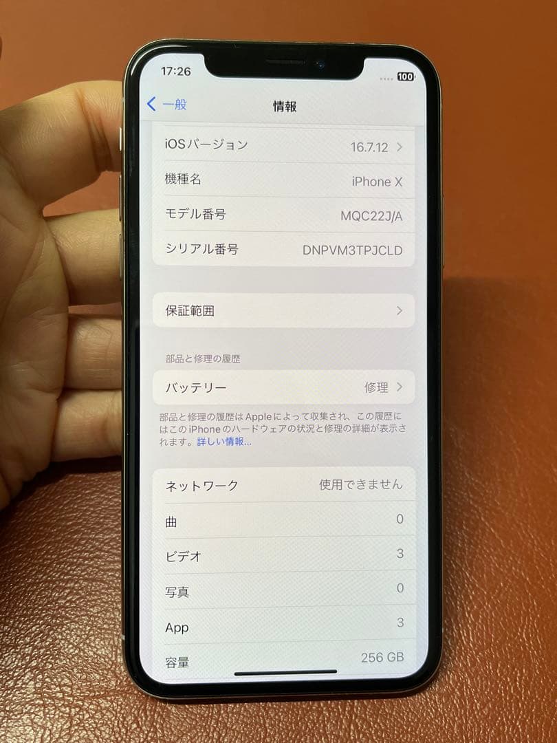 iPhone X 256G SIMロック解除済