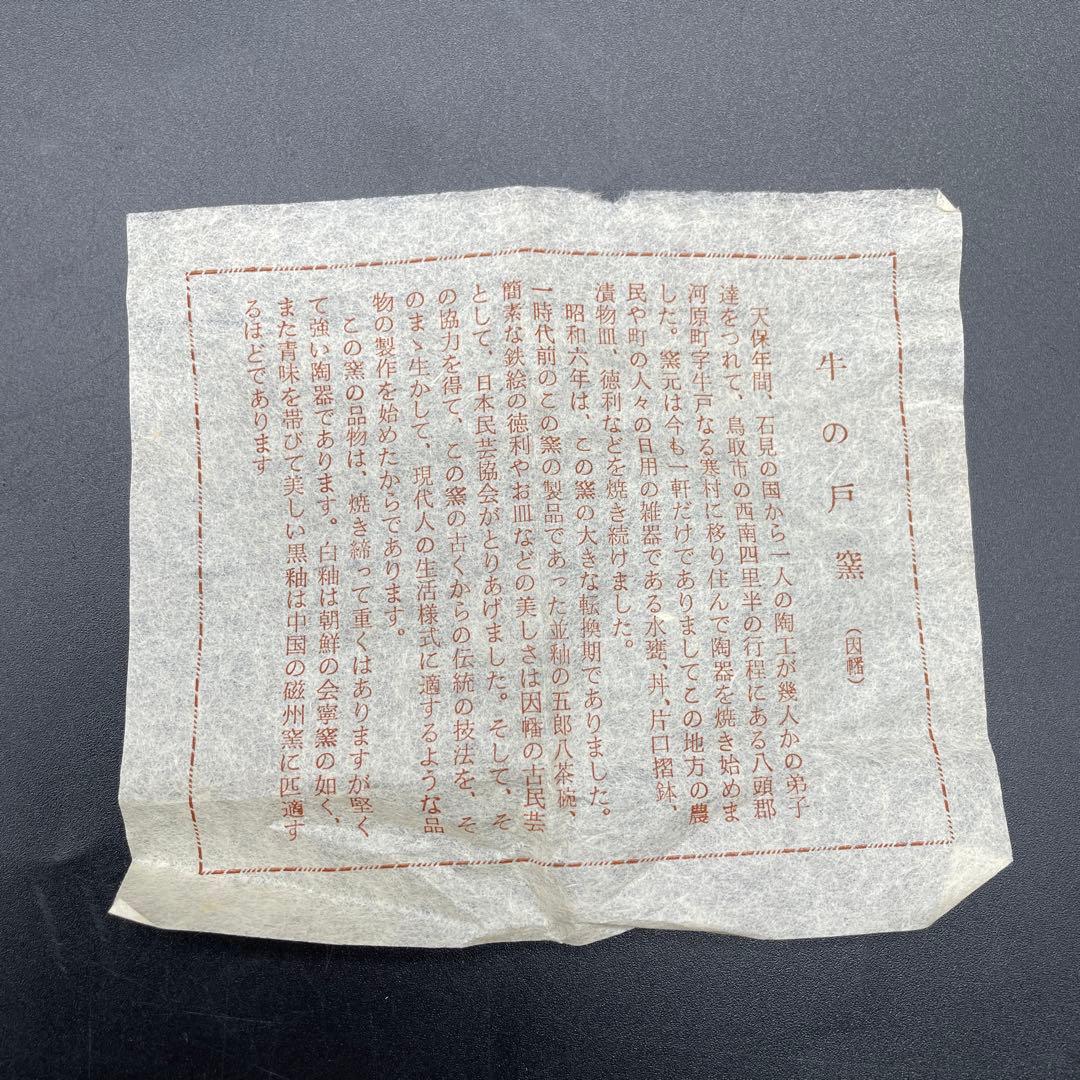 鳥取民藝　牛ノ戸焼　芦　皿5枚セット　銘々皿　取り皿