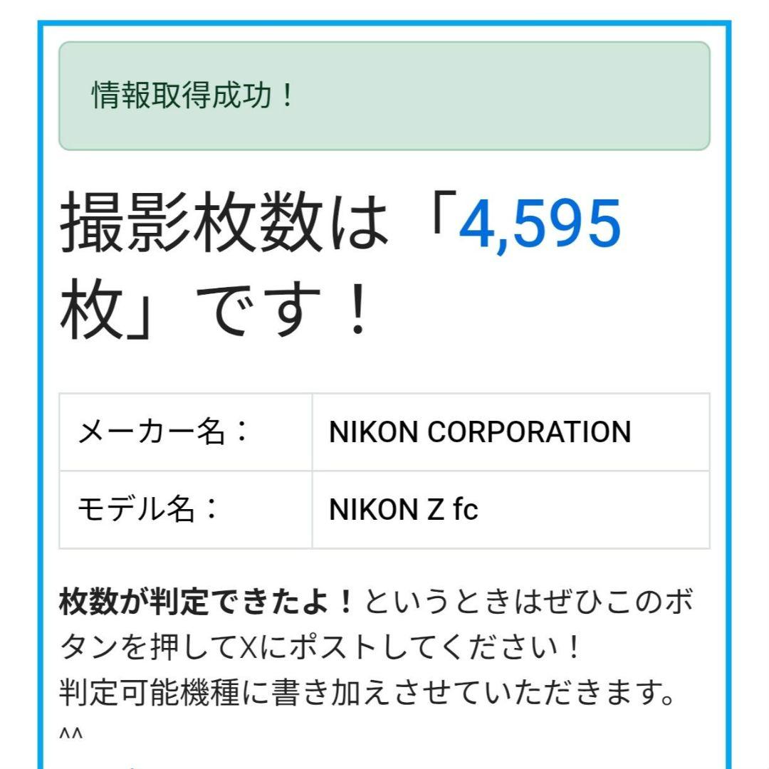 Nikon Z fc ミラーレスカメラ