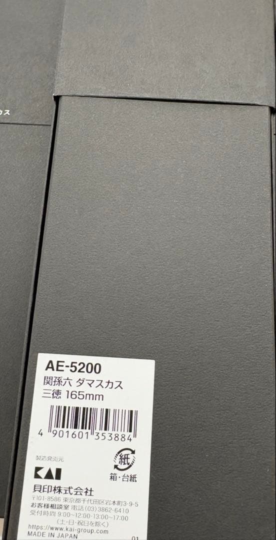 貝印⭐︎関孫六ダマスカス三徳160mm&牛刀 180mm&菜切包丁のセット
