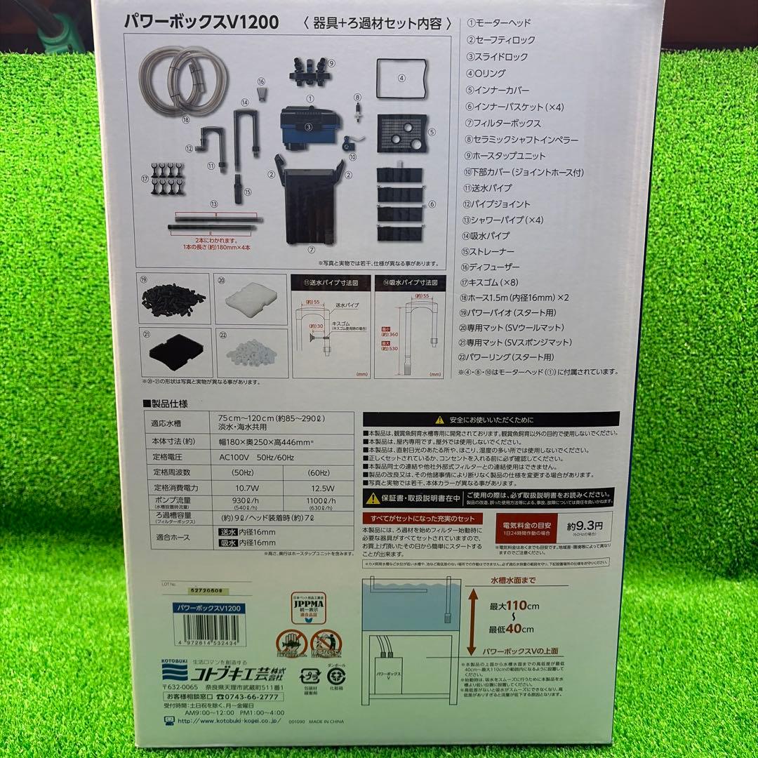 コトブキ　パワーボックス　Ｖ１２００　75~120cm水槽適合　外部式フィルター