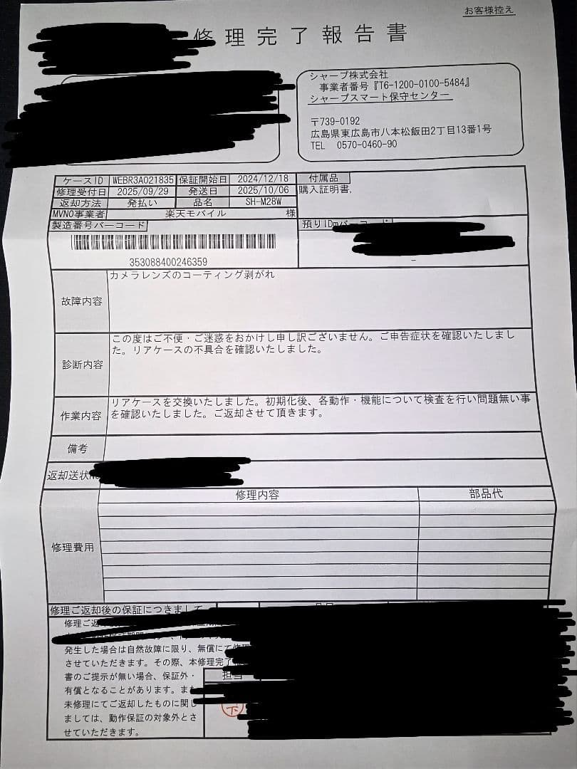 AQUOS R9 SIMフリー　LEICA スマホ本体