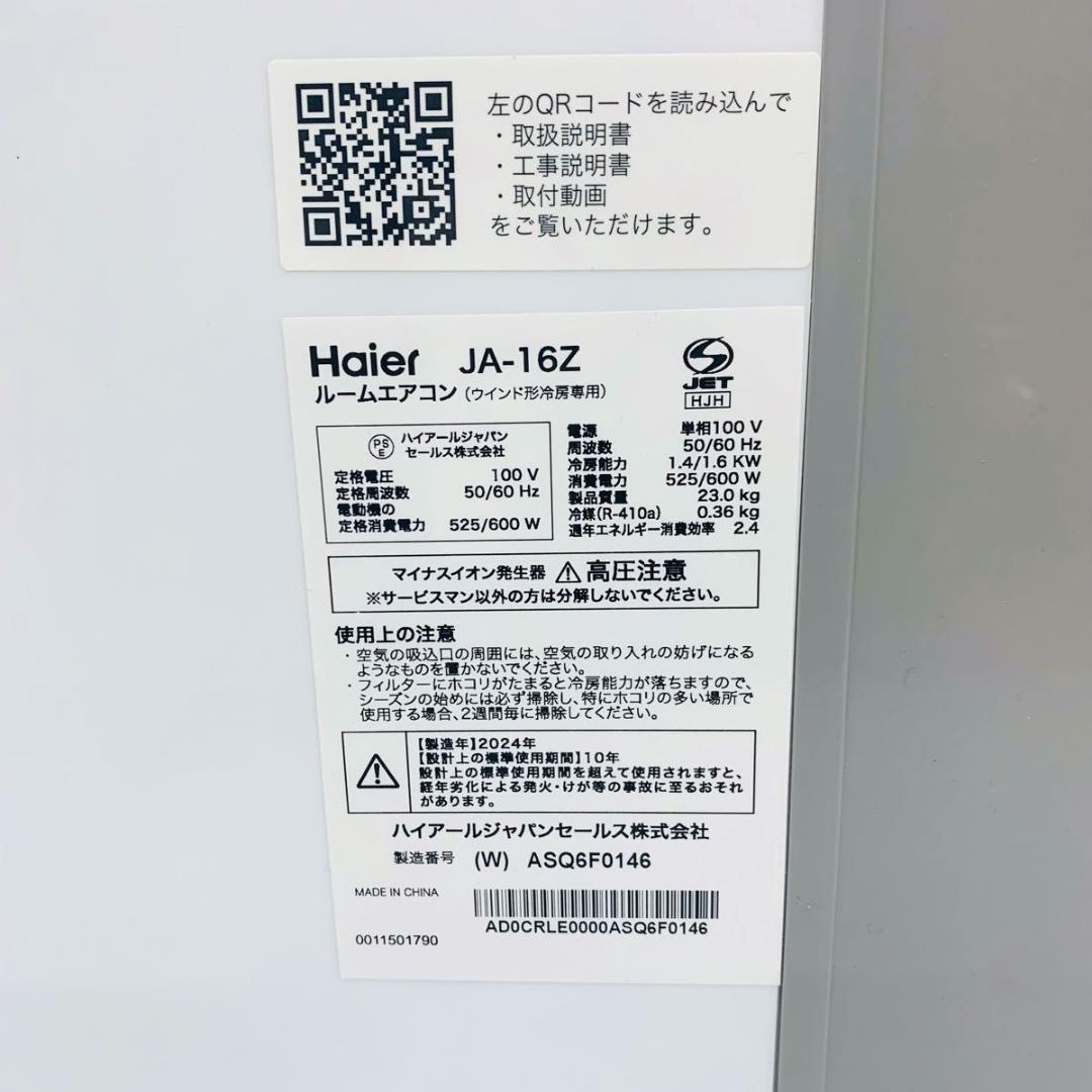 Haier ハイアール JA-16Z ウインドエアコン 冷房専用 2024年製