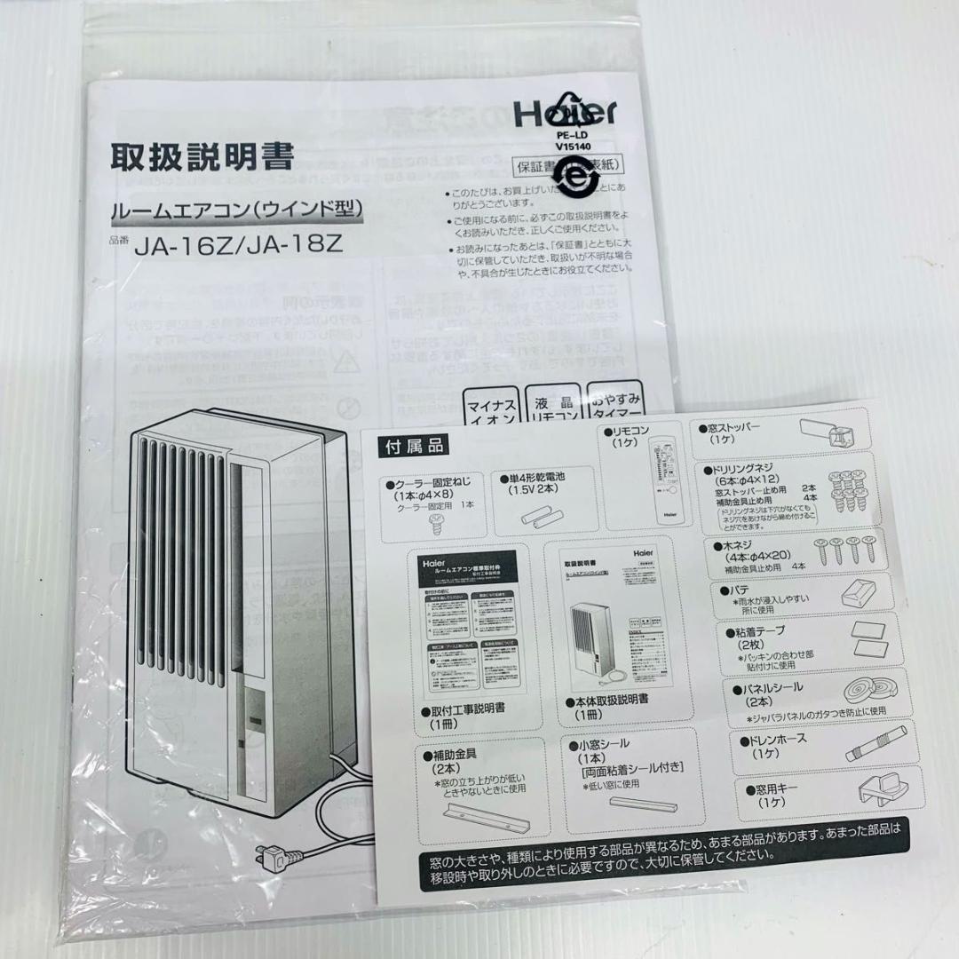 Haier ハイアール JA-16Z ウインドエアコン 冷房専用 2024年製