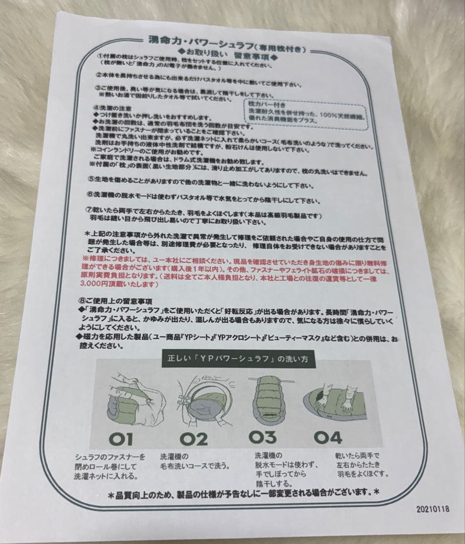 YPパワースリープ 330,000円