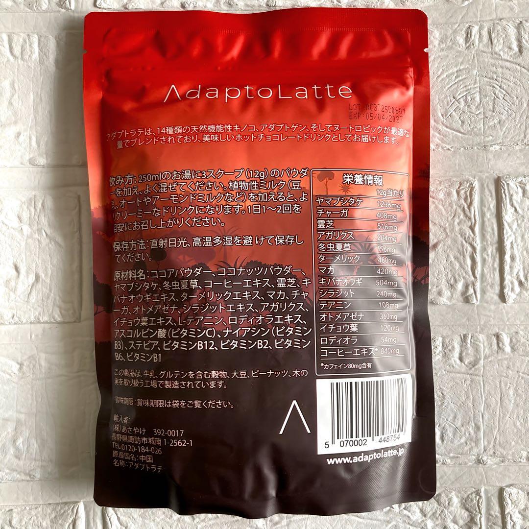 アダプトラテ AdaptoLatte 2袋セット