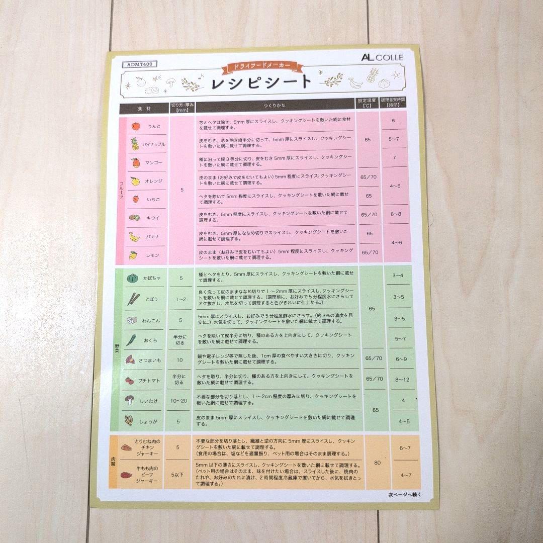 AL COLLE(アルコレ) ドライフードメーカー ADMT400W