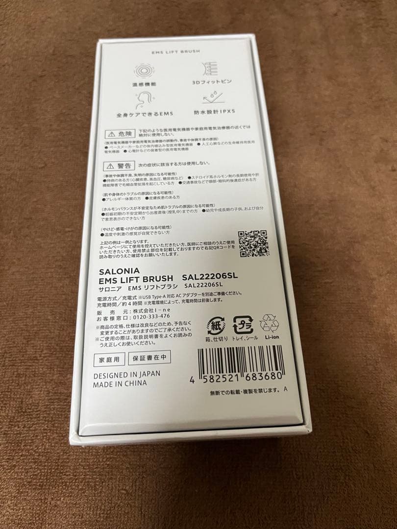 （りぼん）SALONIA EMSリフトブラシ