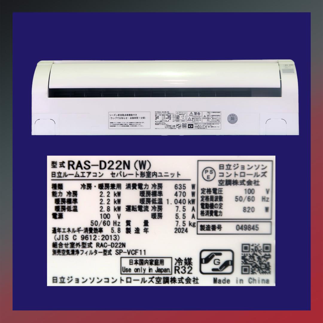 保証付き！日立しろくまくん☆2024年☆6畳用☆H244