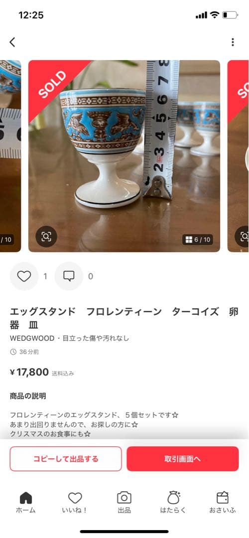 ぷいちゃ様、専用　エッグカップ