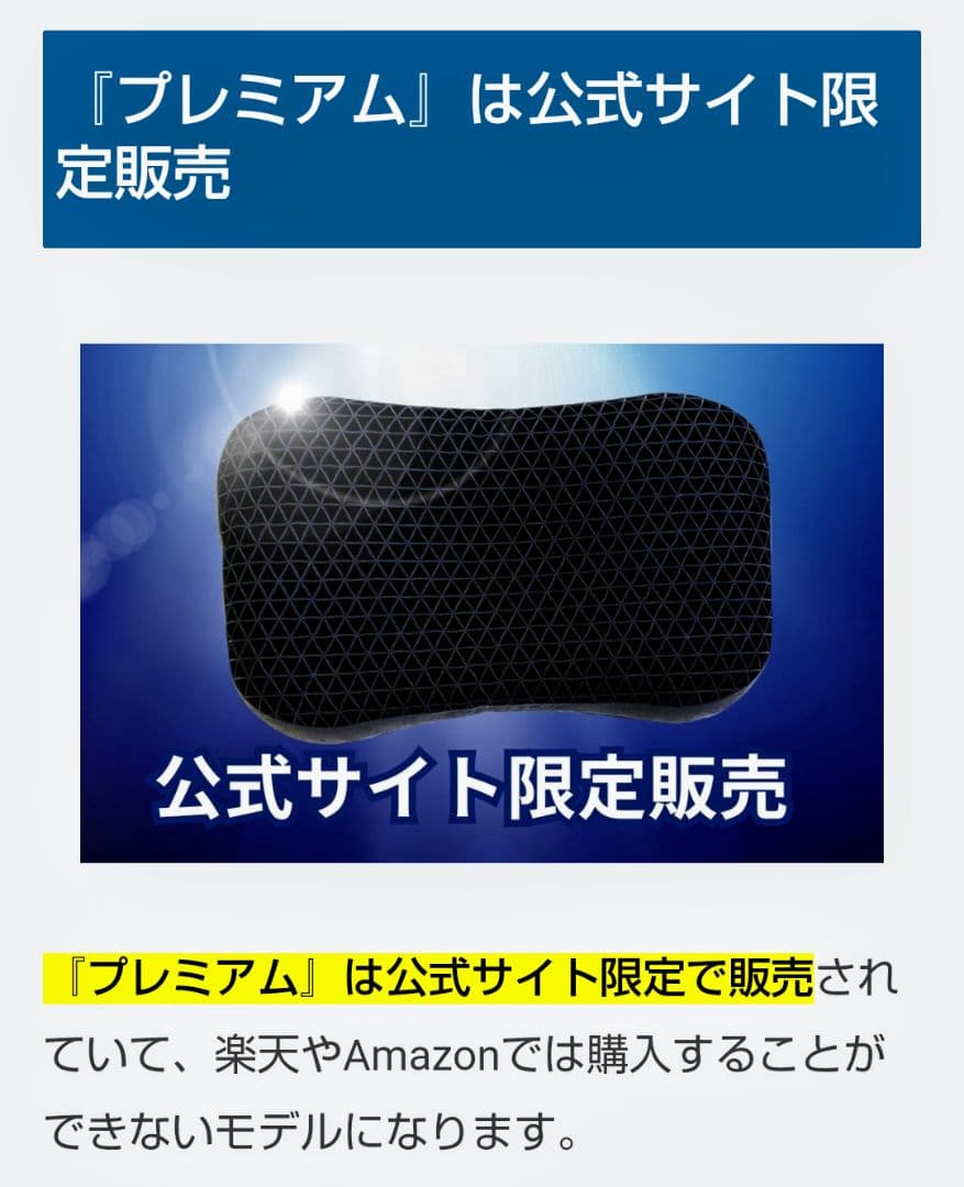 【新品未使用】ヒツジのいらない枕　プレミアム