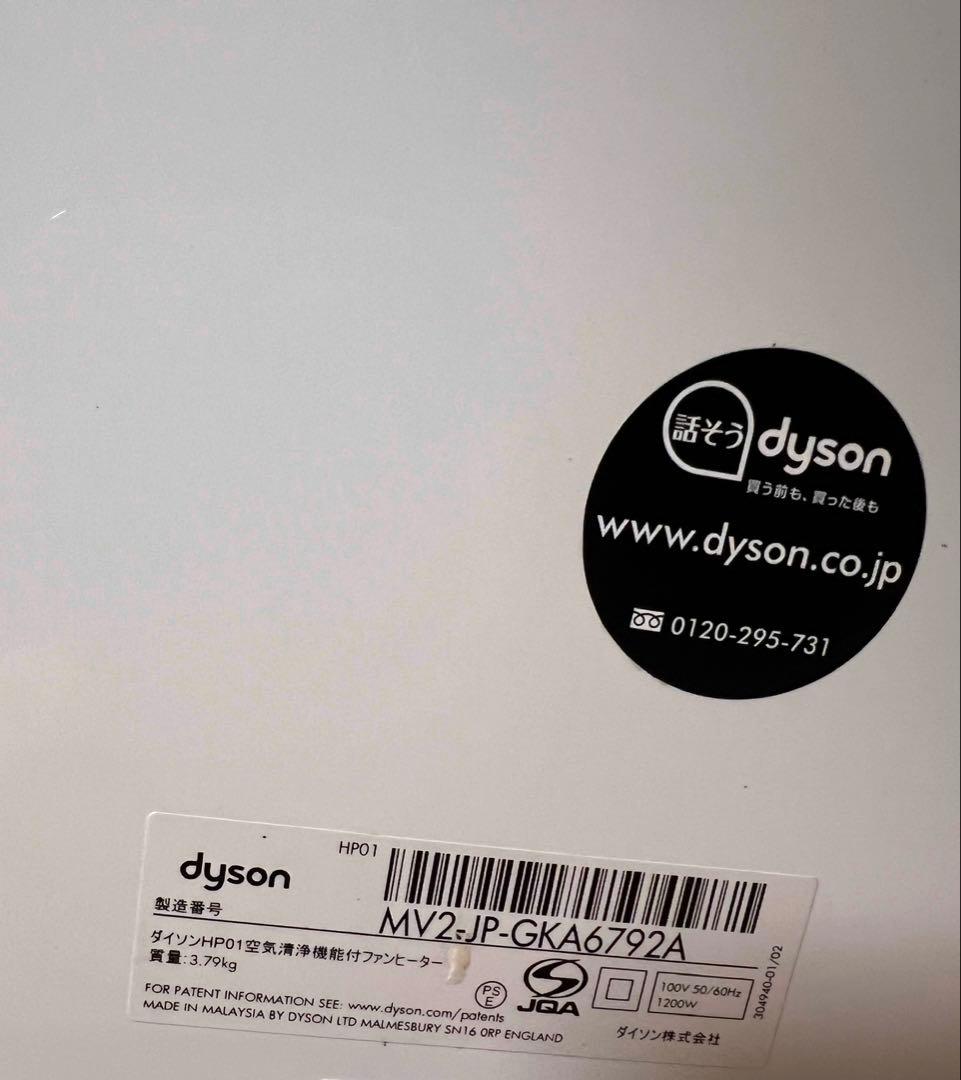 美品 Dyson HP01 ダイソン hot+cool 空気清浄機機能付 扇風機