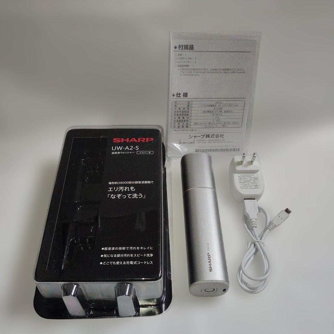 SHARP 超音波ウォッシャー UW-A2-S