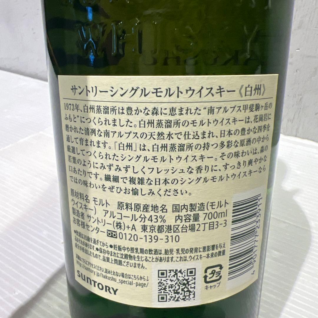 未開栓 白州 シングルモルトウイスキー 700ml サントリー