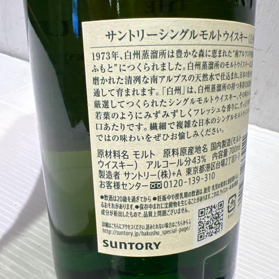 未開栓 白州 シングルモルトウイスキー 700ml サントリー