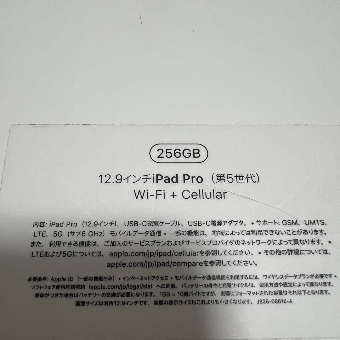 iPad Pro 12.9インチ 第5世代 wifi cellular