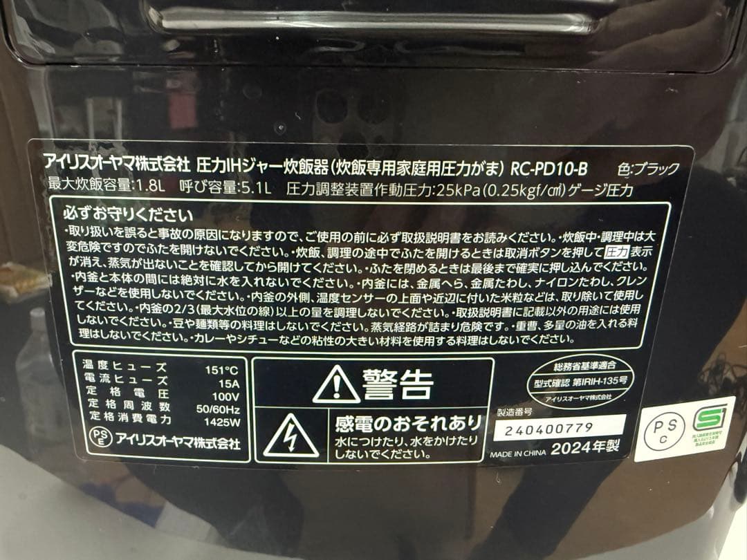 アイリスオーヤマ 圧力IHジャー炊飯器 RC-PD10-B 2024年製
