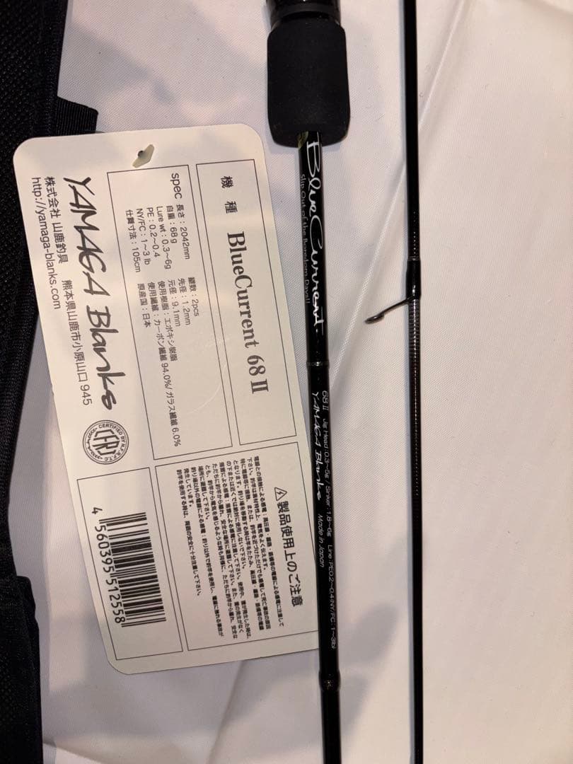 ヤマガブランクス ブルーカレント/BlueCurrent 68 II