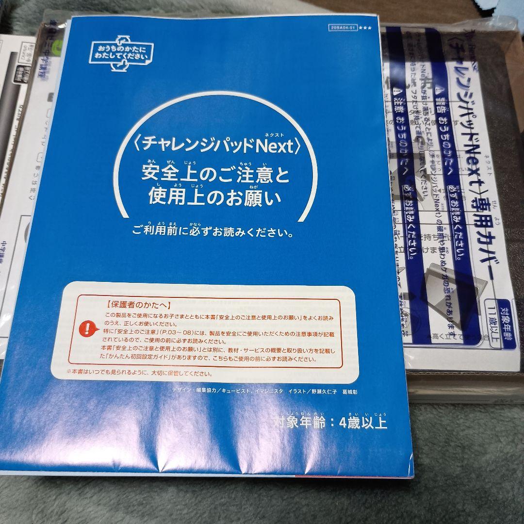 美品　進研ゼミタブレット ACアダプター・タッチペン・カバーセット　初期化済