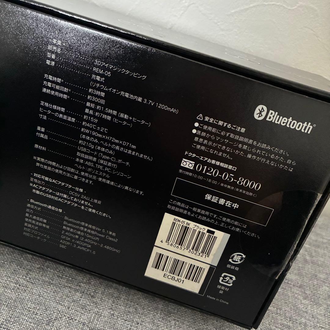 【ほぼ未使用】ドクターエア REM-05 BLACK アイマジックタッピング