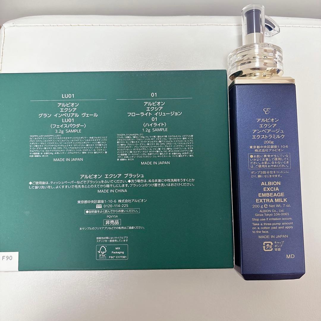 ALBIONエクシア　アンべアージュEXTRA MILK