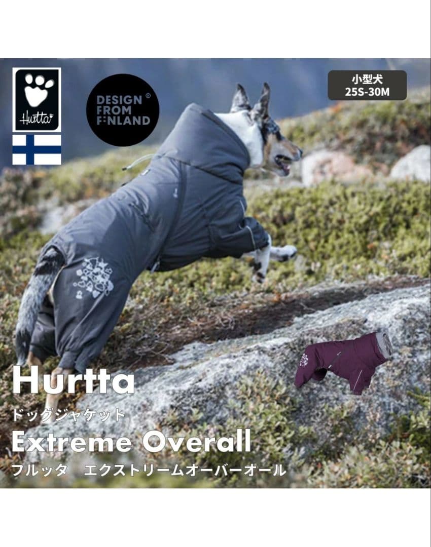 Hurtta フルッタ　エクストリームオーバーオール　小型犬用　30S