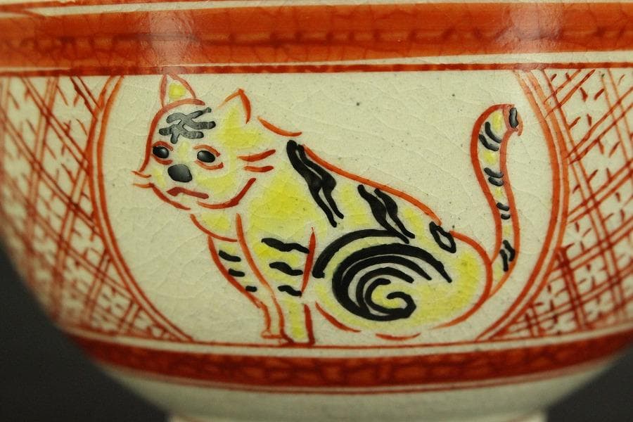 茶道具 赤絵 干支 寅 茶碗 八幡窯 木箱付(メ1384)