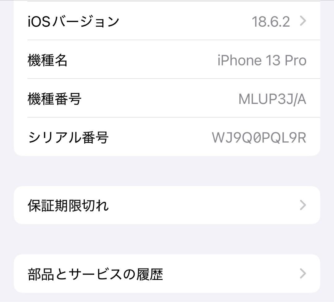 iPhone 13 Pro 256GB シルバー　SIMフリー