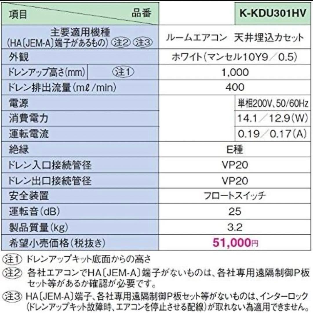 オーケー器材　ドレンアップキット