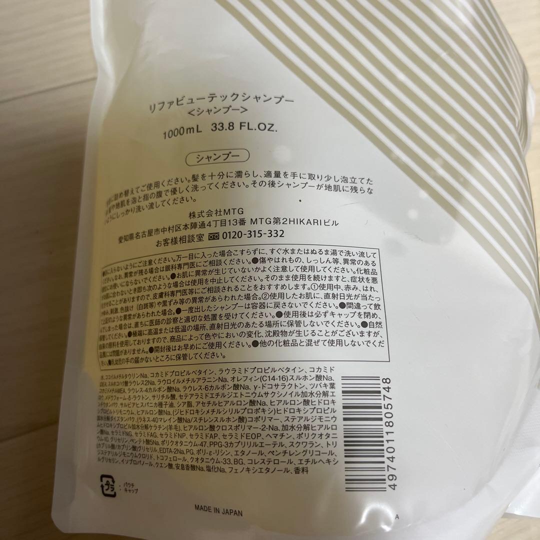2/8まで価格　リファ　ReFa シャンプー　トリートメント　1000ml