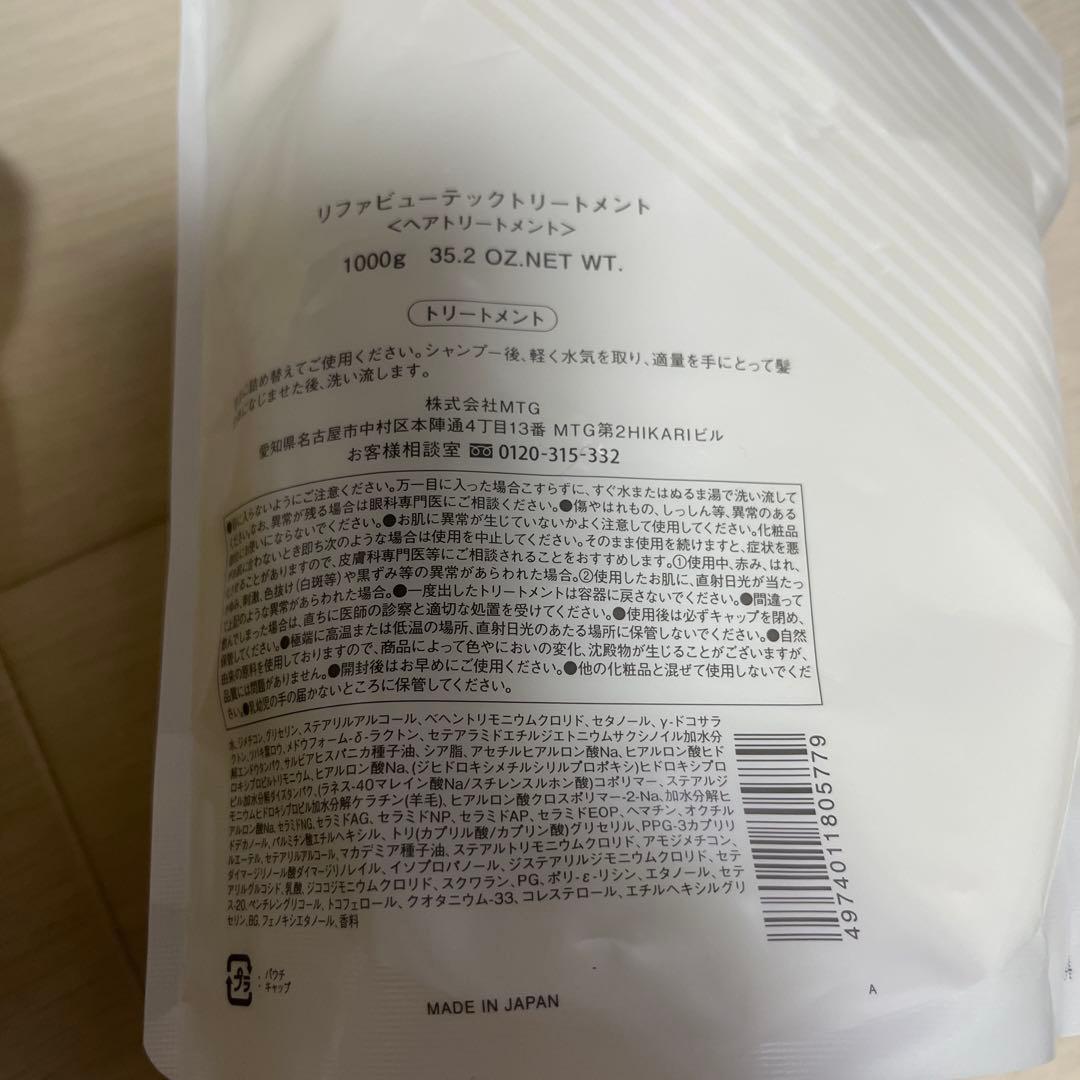 2/8まで価格　リファ　ReFa シャンプー　トリートメント　1000ml