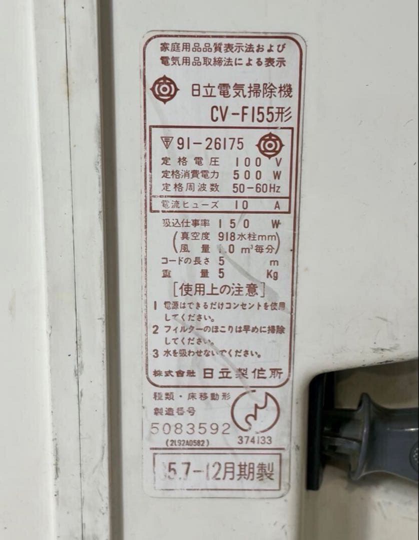 ⑤【当時物】日立 掃除機 CV-F155 昭和57年製 レトロ ピンク