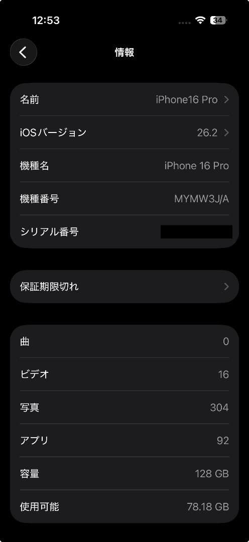 【超美品】iPhone16pro 白128G SIMフリー バッテリー99%