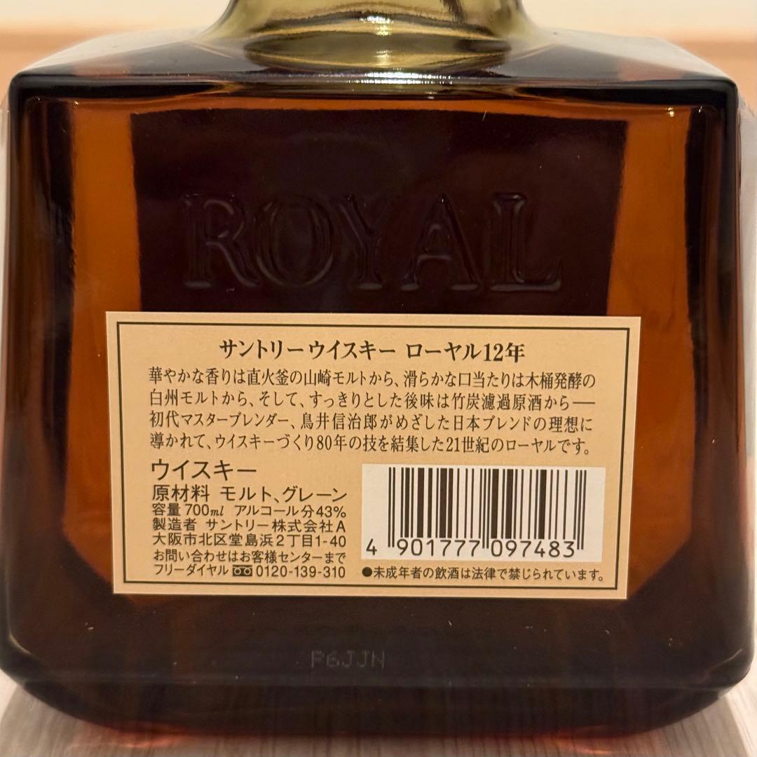 ローヤル SR 響マーク & ローヤル SR シルバーラベル 2本セット