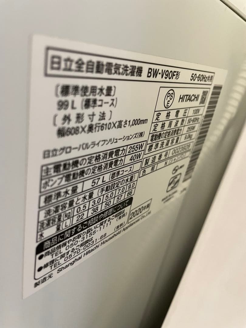 【最終値下げ】HITACHI 縦型洗濯機 BW-V90F 99L