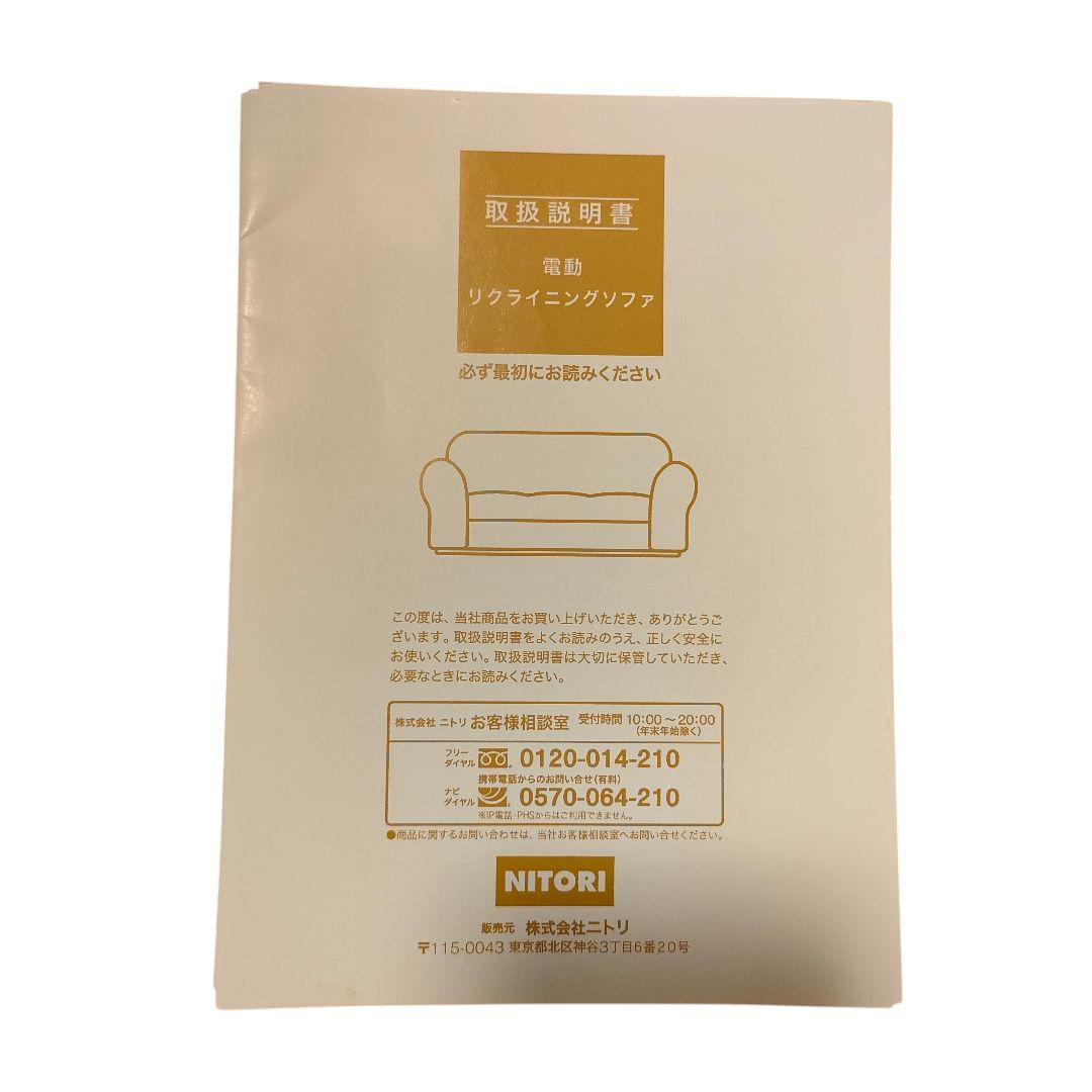 【最終価格】NITORI ニトリ 電動リクライニングソファ 2人掛け ベージュ