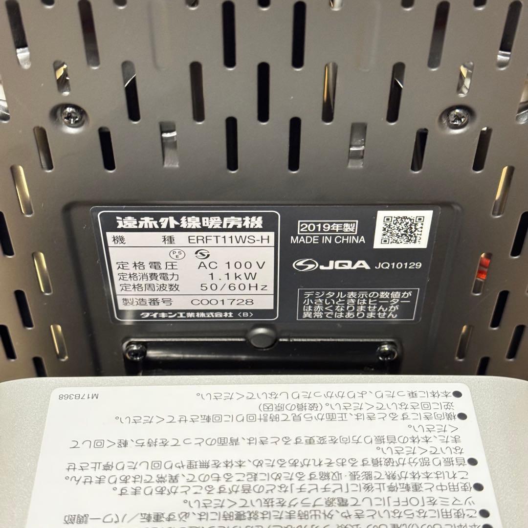 【2019年製】ダイキン セラムヒート ERFT11WS-H ダークグレー