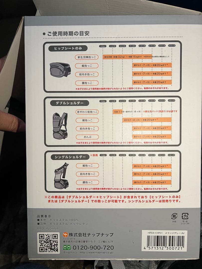 試着のみ！ナップナップ Tran ダブルショルダー ヒップシート 抱っこ紐 兼用