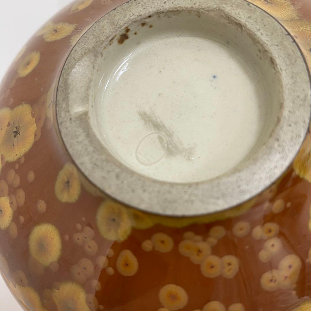 【希少】星里焼　花器　一輪挿し　花入　小壺