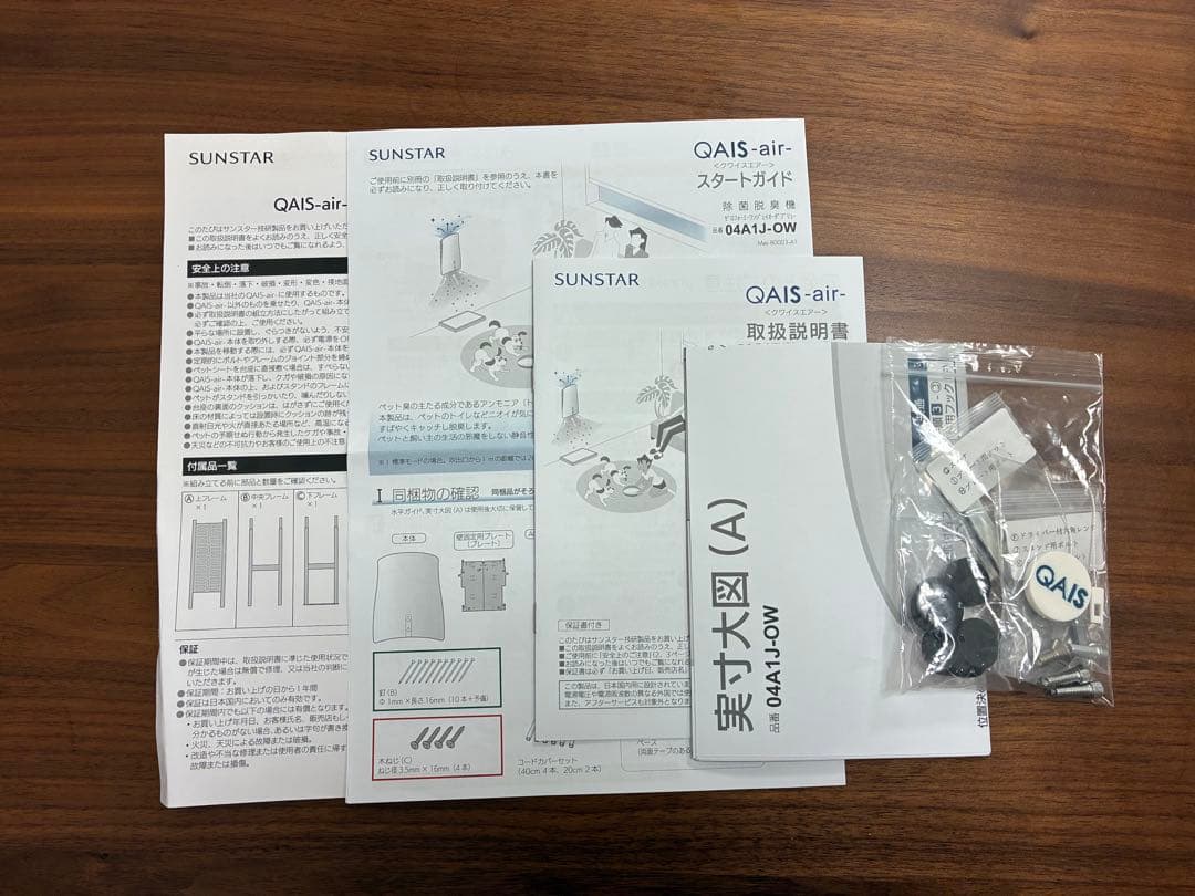 QAIS-air- 〈クワイスエアー〉除菌脱臭機　スタンド付き