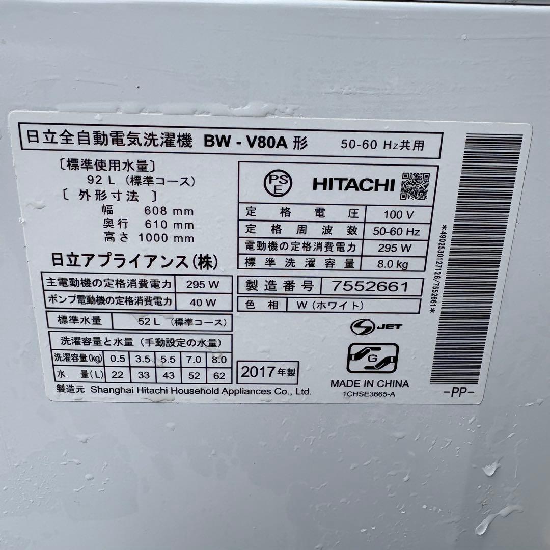 【東京23区内設置無料‼️】HITACHI 洗濯機8キロ　2017年製